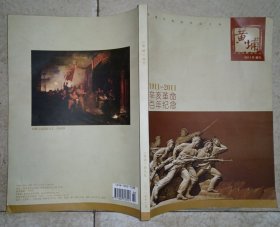 1911-2011辛亥革命百年纪念（黄埔，2011增刊）