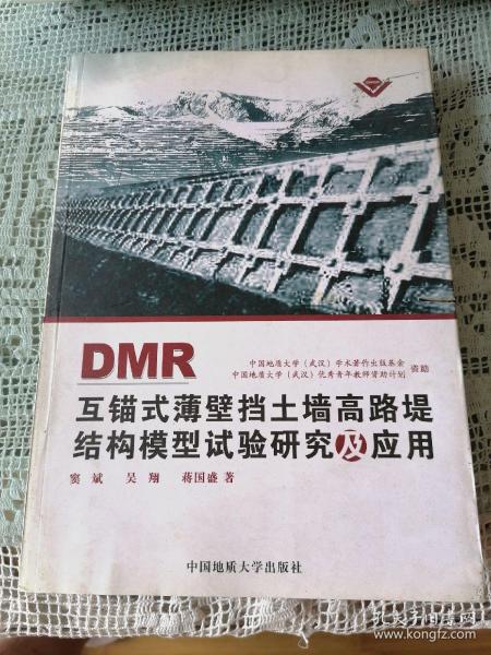 DMR互锚式薄壁挡土墙高路堤结构模型试验研究及应用