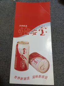 早期食品宣传折页:天然饮品怡安宝（电话是六位数）广东东莞