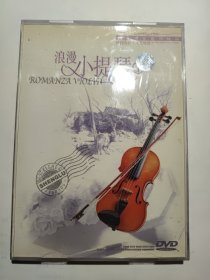 DVD 浪漫小提琴 长白山音乐风光欣赏