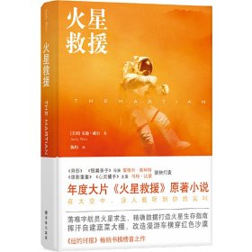 正版书译林幻系列：火星救援长篇小说