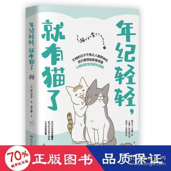 年纪轻轻，就有猫了:日本人气漫画家卵山玉子作品