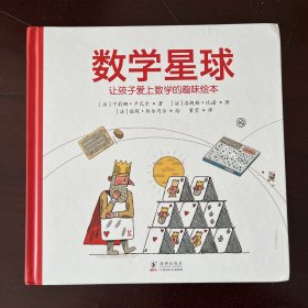 数学星球