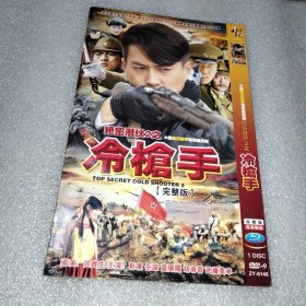 绝密潜伏2冷枪手 DVD光盘（靳东岳跃夏阳阳胡蓉蓉）