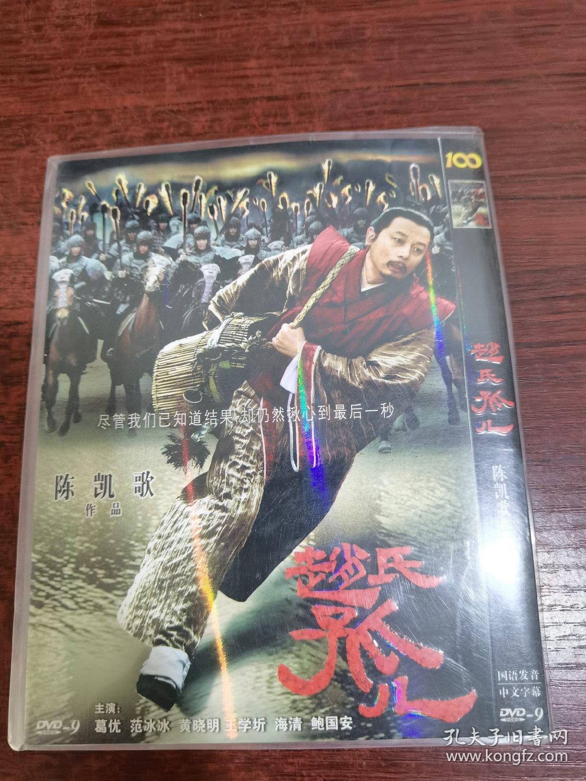 赵氏孤儿 DVD