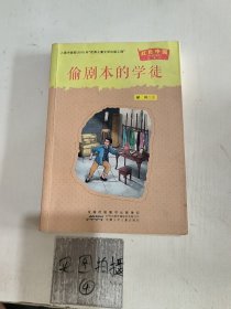 偷剧本的学徒