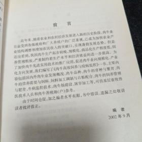 肉牛高效饲养与疫病监控——基层畜牧兽医干部学习指导丛书