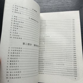 偏方秘方和验方