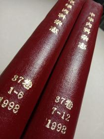 中华内科杂志，1998年全年，12期 精装两册，大16开