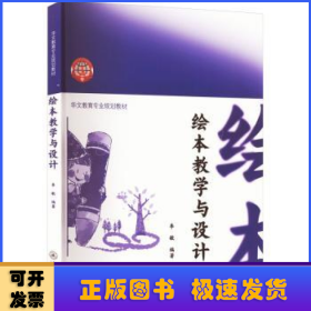 绘本教学与设计