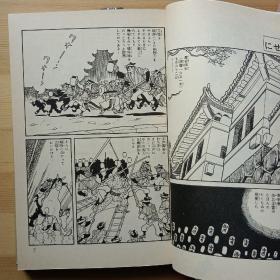 日文原版漫画 伊賀の影丸　11 （サンデーコミックス） 横山光輝 / 大長編忍者コミックス