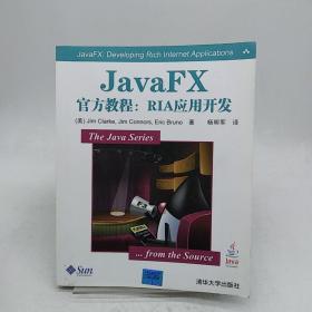 JavaFX官方教程：RIA应用开发