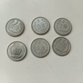 1985年5分硬币（6枚）