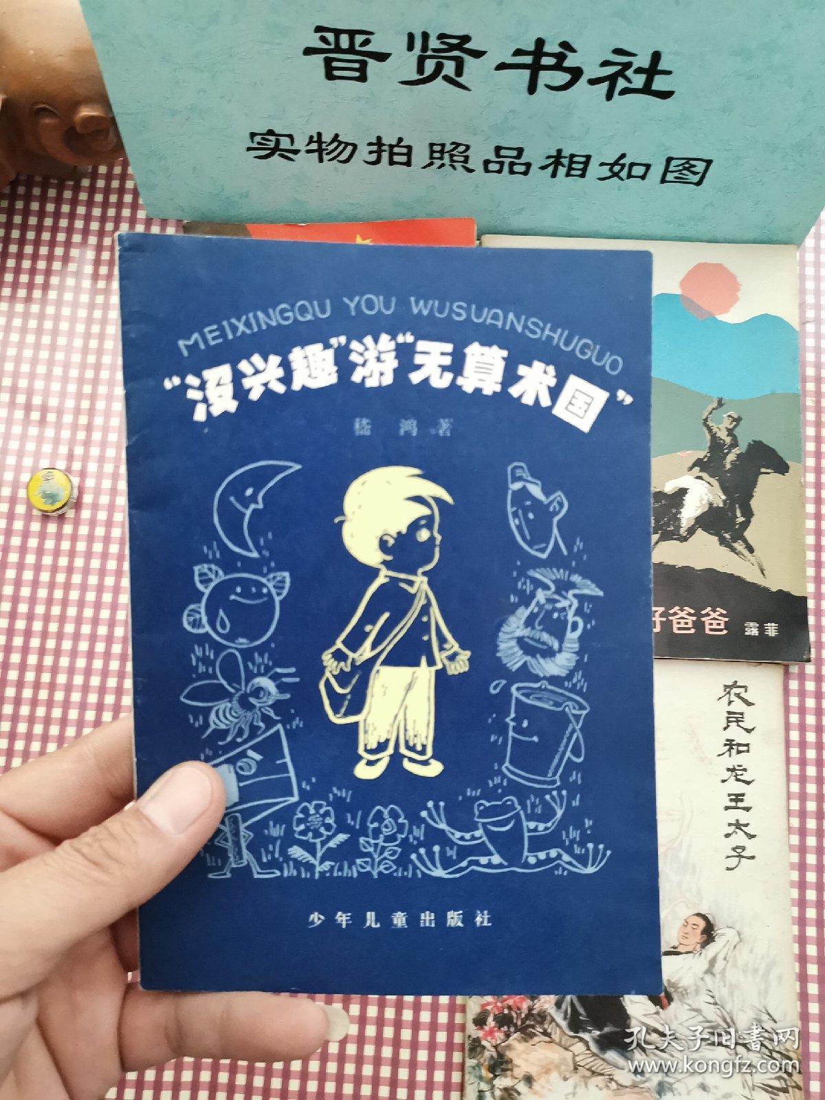 我是中国人等（5册合售）