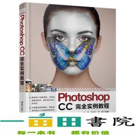 Photoshop CC完全实例教程