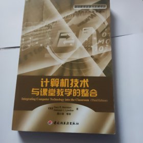 计算机技术与课堂教学的整合