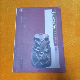山河多黄金：甘肃文物启示录
