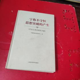 宇称不守恒思想突破的产生：历史记录及相关文献