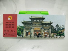 辽宁沈阳北陵公园门票