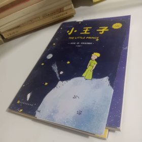 小王子中英文对照版[法]圣·埃克苏佩里北京时代华文书局有限公司9787569938753