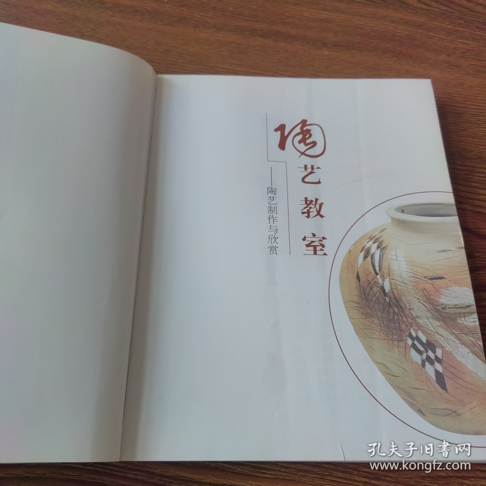点击查看原图 陶艺教室——陶艺制作与欣赏