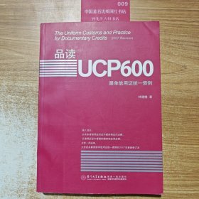 品读UCP600：跟单信用证统一惯例