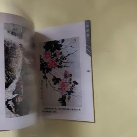 签名本 夕阳情 柳叔文 刘康俊书画集