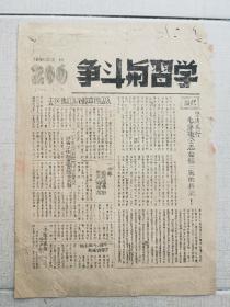 1942年3月15日延安抗大《学习与斗争》一份