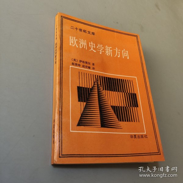 欧洲史学新方向