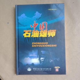 六集电视纪录片 中国石油雄狮 3片装DVD