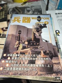 兵器 2009 4