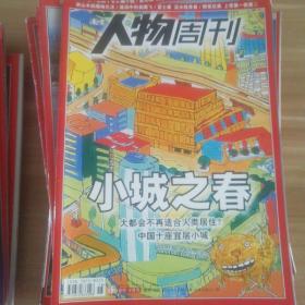 南方人物周刊 2010.5.31