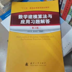 数学建模算法与应用习题解答（第3版）