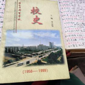 陕西省邮电学校校史1958---1999