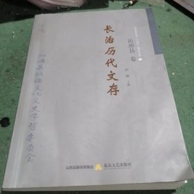 长治历代文存 沁源县 卷