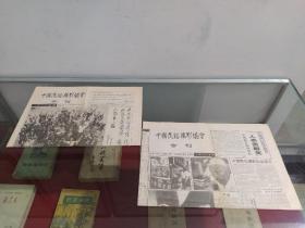中国民俗摄影协会会刊(创刊号第一期，第二期)