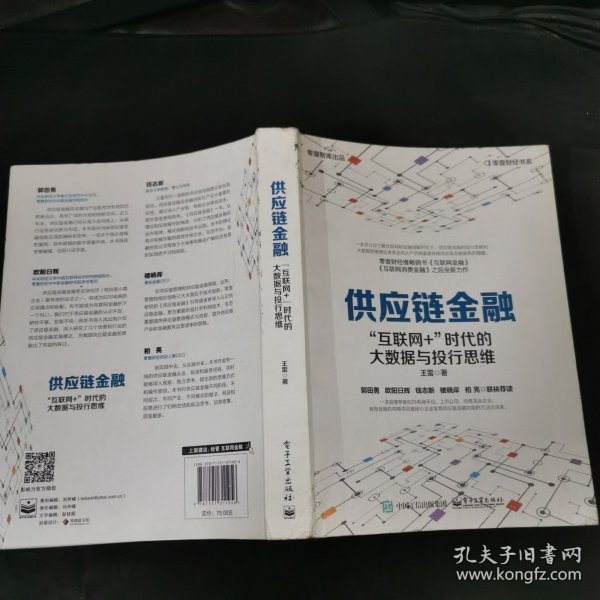 供应链金融：“互联网+”时代的大数据与投行思维