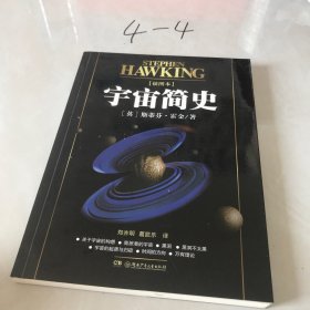 宇宙简史