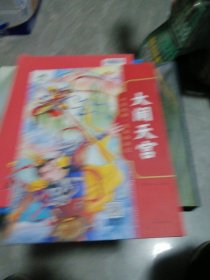 爱德少儿：中国经典·图画西游记·大闹天宫