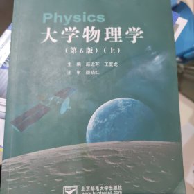 大学物理学