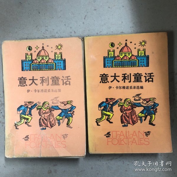意大利童话（上下册）