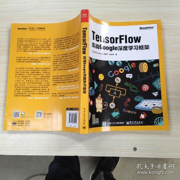 TensorFlow：实战Google深度学习框架