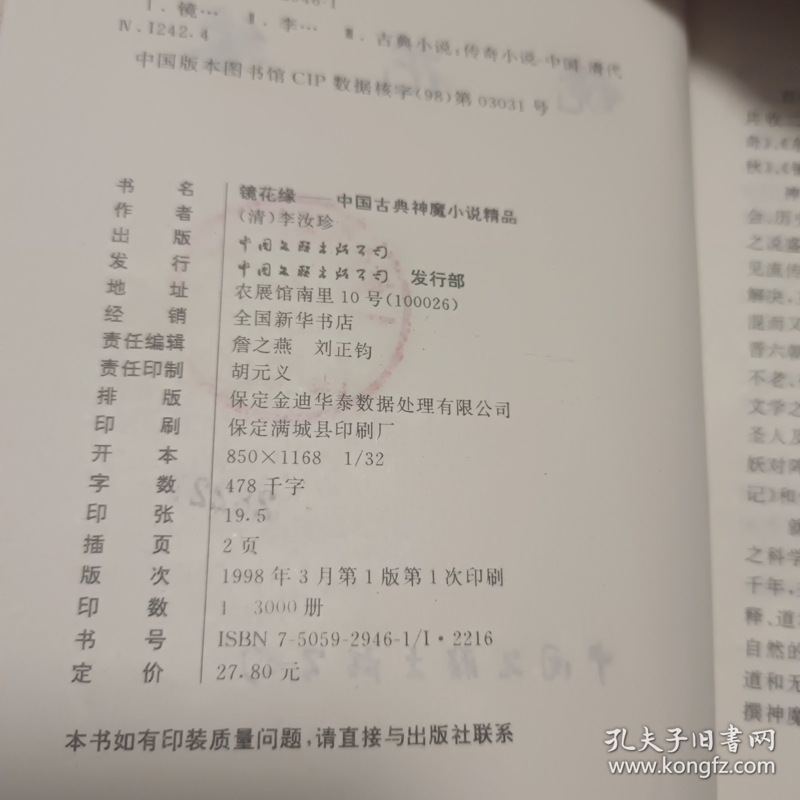 镜花缘