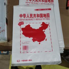 中华人民共和国地图  对开图 比例尺1：8300000