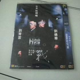 DVD 暗战 简装1碟