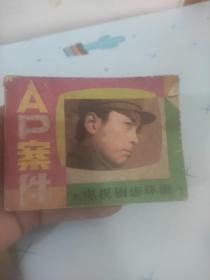 A.P  案件