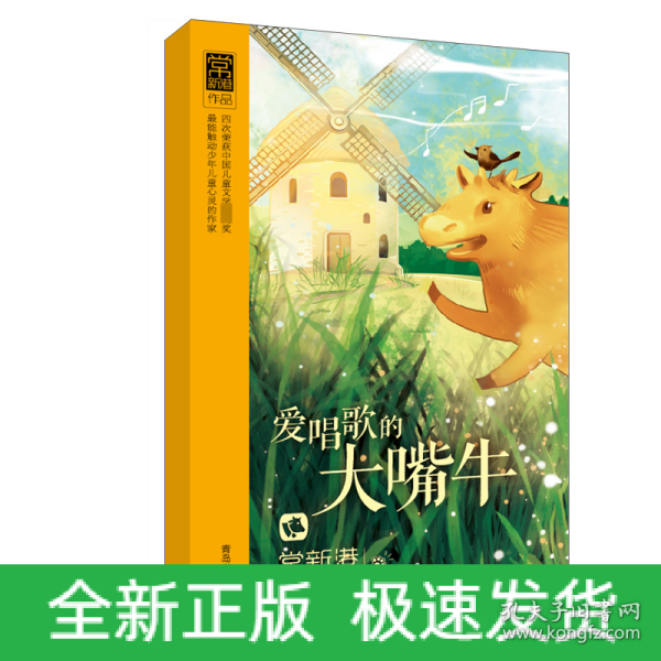 爱唱歌的大嘴牛