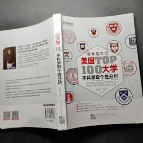 新东方·美国大学TOP100本科录取个性分析