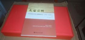 民国前期中央和地方权力聚散研究1912-1928