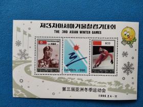 朝鲜发行:第三届亚洲冬季运动会小全张
